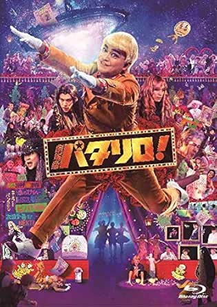 劇場版パタリロBlu-ray