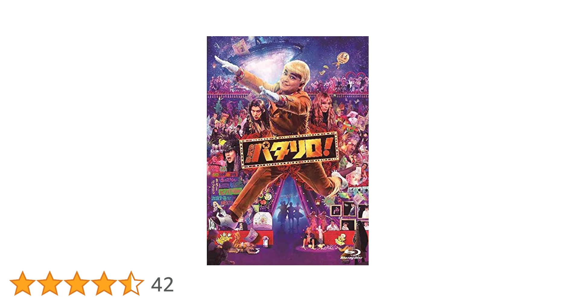 劇場版「パタリロ！」Blu-ray Amazon.co.jp: 【メーカー特典あり】劇場版「パタリロ！」【豪華