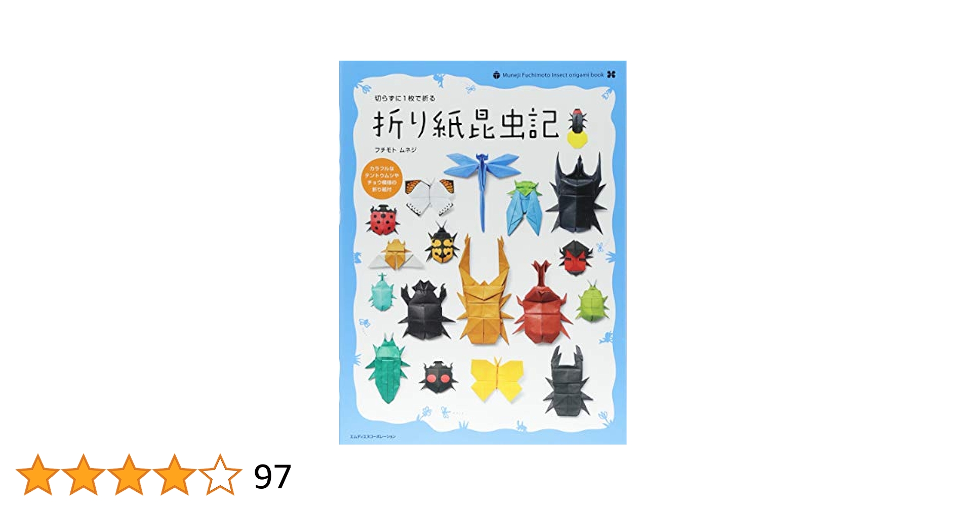 切らずに1枚で折る 折り紙昆虫記 Amazon.com: 切らずに1枚で折る 折り紙昆虫記: 9784844366713