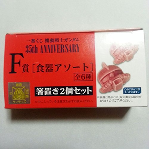 一番くじ 機動戦士ガンダム 35th Anniversary F賞 食器アソート