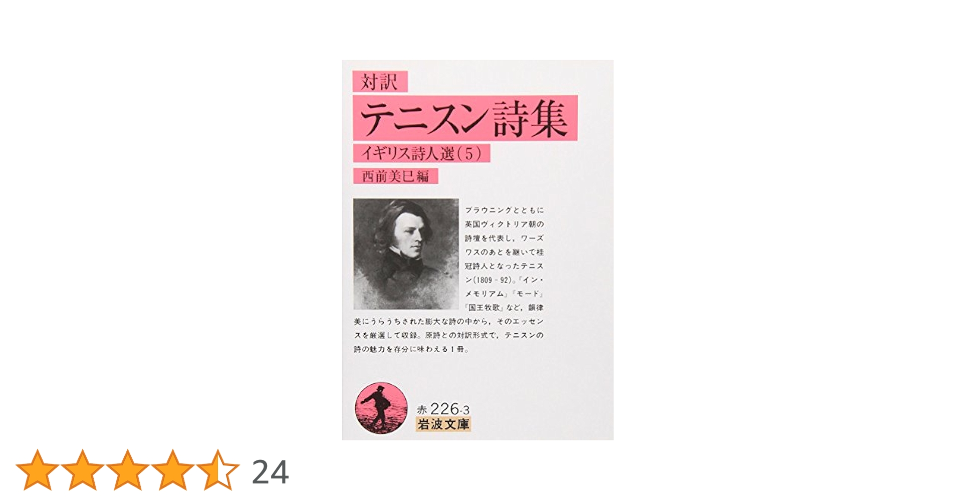 全訳 王の牧歌 十二巻 アルフレッド・ロード・テニスン 全訳 王の牧歌 十二巻 アルフレッド・ロード・テニスン IDYLLS