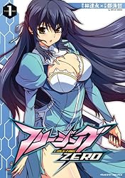 フリージングZERO1 (ヴァルキリーコミックス)