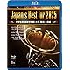 Japan’s Best for 2025 初回限定BOXセット 第73回全日本吹奏楽コンクール全国大会 [Blu-ray]