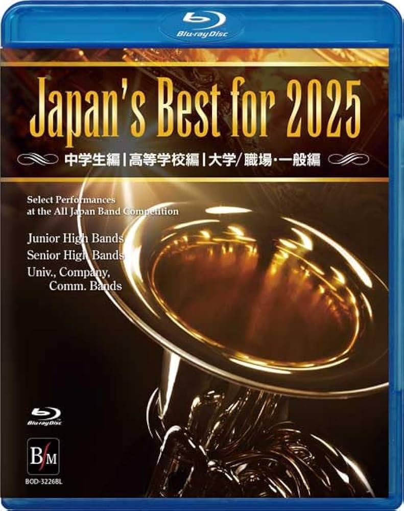 Amazon.co.jp: Japan's Best for 2025 初回限定BOXセット 第73回全日本