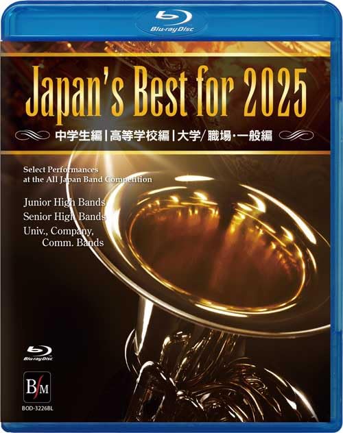 Amazon.co.jp: Japan's Best for 2025 初回限定BOXセット 第73回全日本