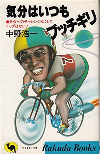 Amazon.co.jp: 中野 浩一: 本、バイオグラフィー、最新アップデート