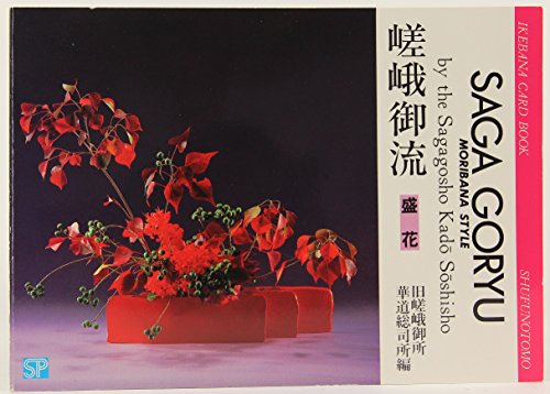 オライリー 無料電子書籍 嵯峨御流 盛花 (いけばなカードブック) バイ