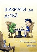 Chess for Children 5946933876 Book Cover