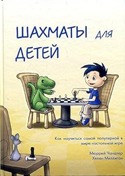 Hardcover Chess for Children [Russian] Book