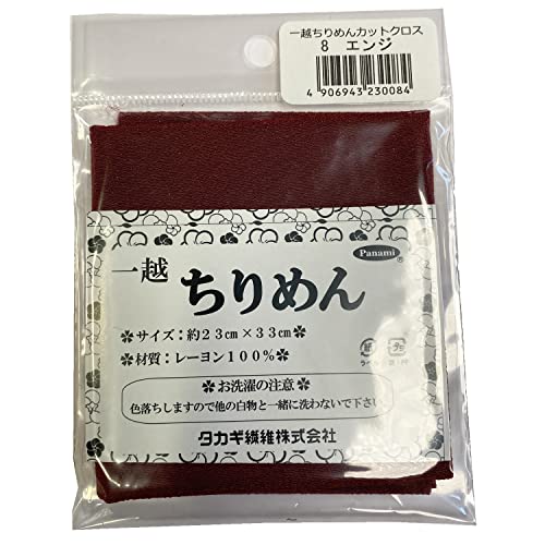 タカギ繊維 Panami 一越ちりめん カットクロス 約23×33cm Col.8 エンジ