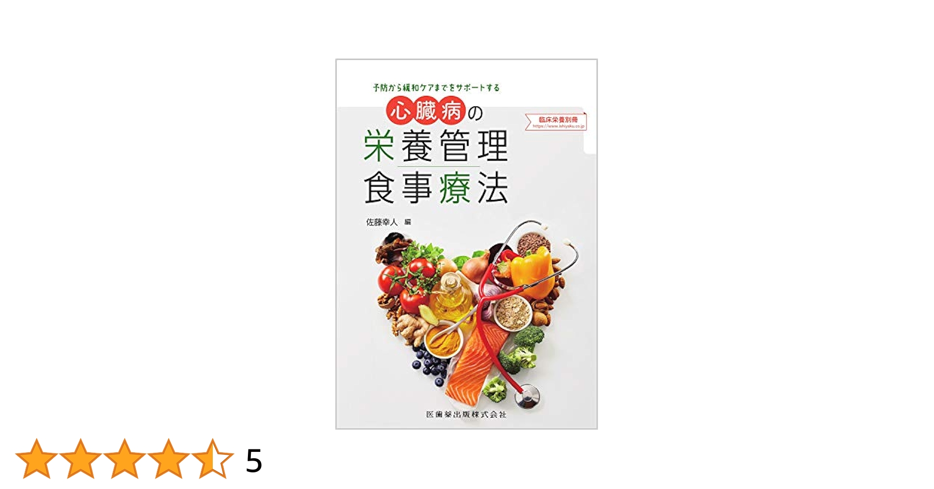 心臓病　家庭療法シリーズ　治療　食事 81oP89L2UhL._UF1000,1000_QL80_.jpg