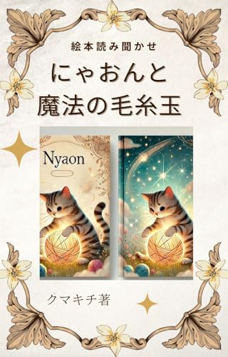 kizitoranekonyaontomahounokeitodama kizitoranekonyaonsirizu (Japanese Edition)