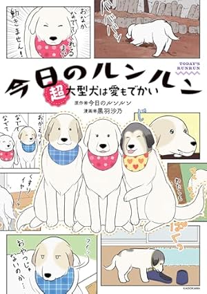 Amazon.co.jp: まめきちまめこニートの日常 こまちとタビ5 eBook