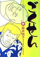 Gokusen 7 4088625528 Book Cover