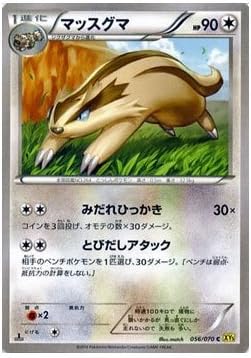 Amazon Co Jp ポケモンカードゲームxy マッスグマ ガイアボルケーノ Pmxy5 シングルカード ホビー 通販
