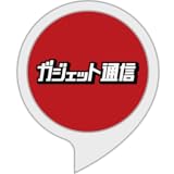 ガジェット通信のニュース