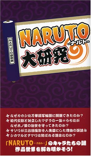 大研究