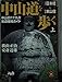 中山道を歩く: 中山道六十九次・街道宿場ガイド (上) (学研M文庫 よ 1-1)