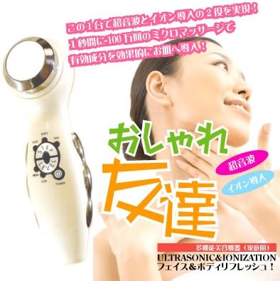 Amazon ネット 口コミでも人気 超音波とイオンの2つの機能でこの 家庭用美顔器 おしゃれ友達 Dlg 美顔器 美容器 通販