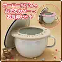 野田琺瑯 おまる ホーロー チャンバーポット カバー付き Amazon.co.jp: ホーローおまるフタ付き（琺瑯）☆20cm