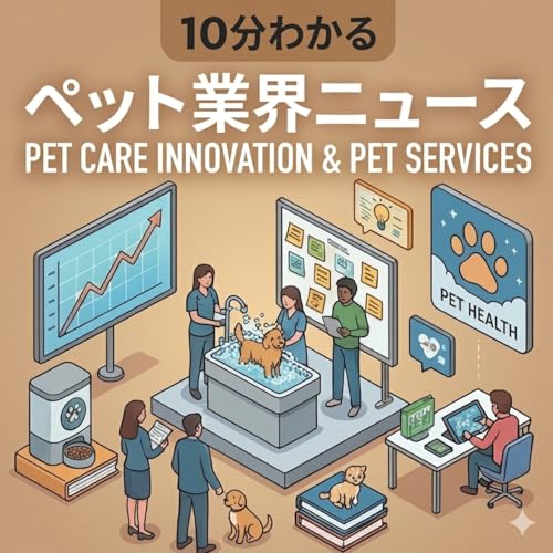 10分でわかるペット業界ニュース copertina