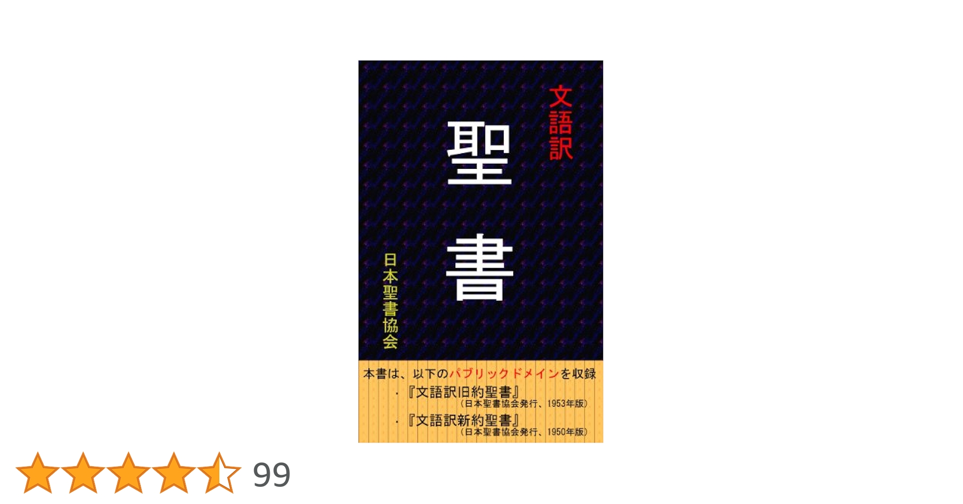 日本語 聖書 新改訳　第三版 516j4iaoRaL._AC_SY200_QL15_.jpg