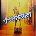 【映画パンフレット】　サブイボマスク　監督　門馬直人　キャスト　ファンキー加藤、小池徹平、平愛梨、温水洋一、斉木しげる、いとうあさこ、小林龍二（ＤＩＳＨ／／）、武藤敬司、大和田伸也、泉谷しげる