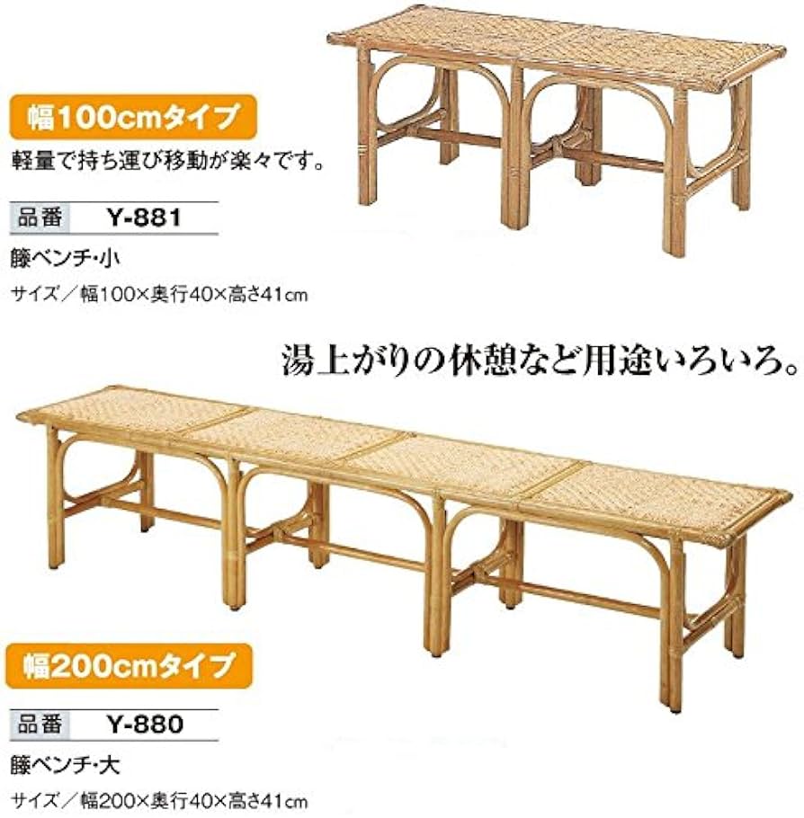 Amazon｜《ラタン（籐）》 ベンチ Y881｜ダイニングベンチ オンライン通販