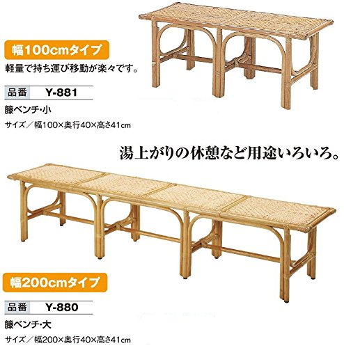 Amazon｜《ラタン（籐）》 ベンチ Y881｜ダイニングベンチ オンライン通販