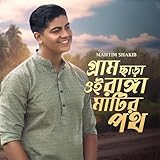  Gram Chara Oi Ranga Matir Poth (Lo-Fi)