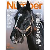 Sports Graphic Number「秋競馬特集 華麗なる系譜。」 2025年 10/23 号(1129号) [雑誌]
