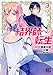 結界師への転生 (3) 【電子限定おまけ付き】 (バーズコミックス)