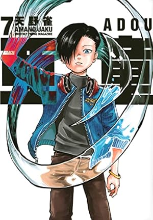 新品未開封　亜童　1巻　サイン本　天野雀　初版 Amazon.co.jp: 亜童(1) (ヤンマガKCスペシャル) : 天野 雀: 本