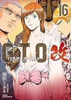 GTO パラダイス・ロスト 改 (全20巻) Kindle版