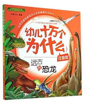 Paperback Why one hundred thousand children: ancient dinosaur (phonetic version)(Chinese Edition) [Chinese] Book
