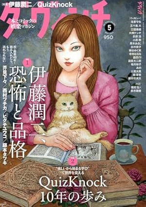 伊藤潤二自選傑作集 Dark Colors (ソノラマ+コミックス) | 伊藤 潤二