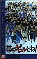 I tightly! 30 (Shonen Sunday Comics) the band (1996) ISBN: 4091233007 [Japanese Import] 4091233007 Book Cover
