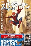 スパイダーマン ソーシャル・ジレンマ 下