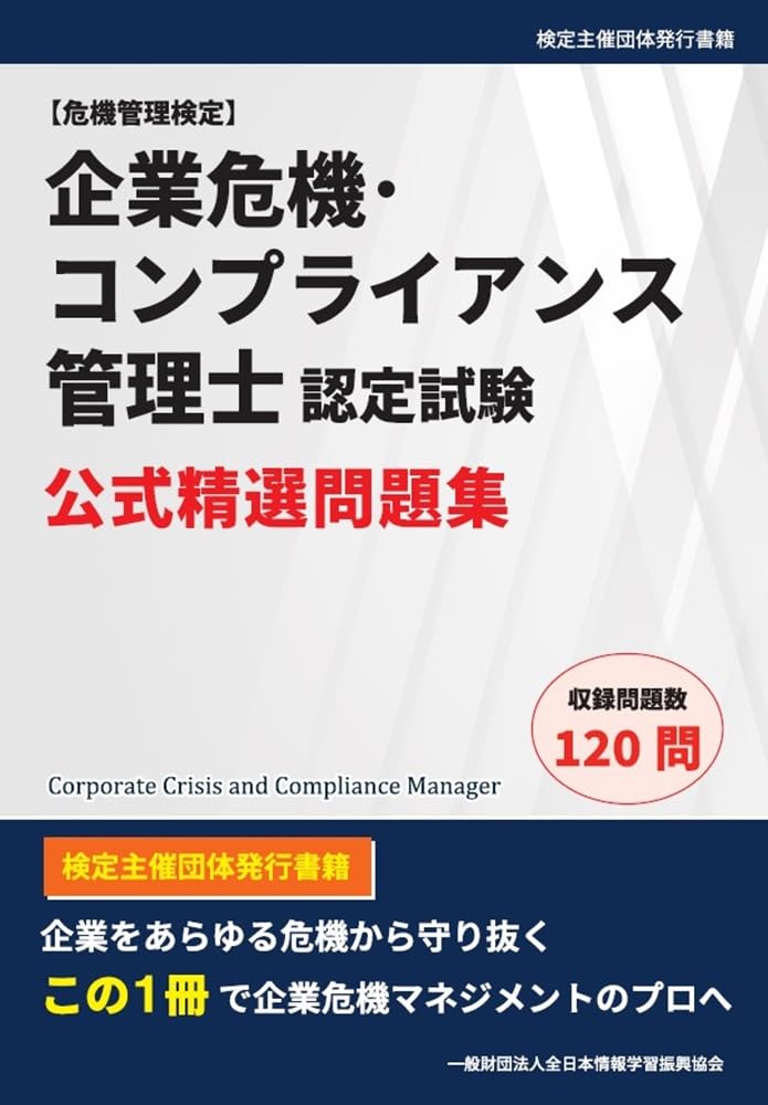 【新品】コンプライアンスと不祥事防止マネジメント（２冊組） 事例でわかる コンプライアンス違反対応の内部監査 | 樋口 達