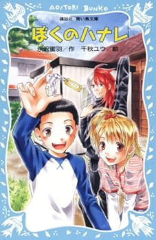 Paperback Shinsho (Kodansha blue bird library) away my (2008) ISBN: 4062850311 [Japanese Import] Book