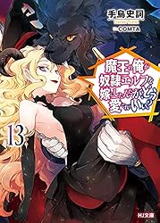 魔王の俺が奴隷エルフを嫁にしたんだが、 どう愛でればいい? A　プレイマット TVアニメ「魔王の俺が奴隷エルフを嫁にしたんだが、どう愛でれば