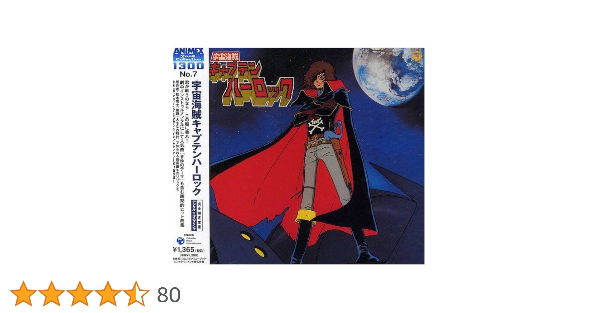 Amazon.co.jp: 〈ANIMEX1300 Song Collection シリーズ〉(7)宇宙
