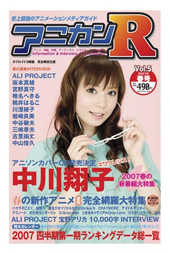 アニカンr05 07春 中川翔子 アリプロ 1万字 水樹奈々 田村ゆかり 黒薔薇保存会 坂本真綾 ハヤテのごとく 雑誌 アニカン 本 通販 Amazon