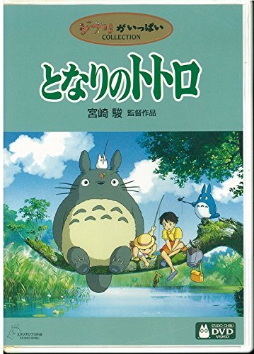 My Neighbor Totoro DVD