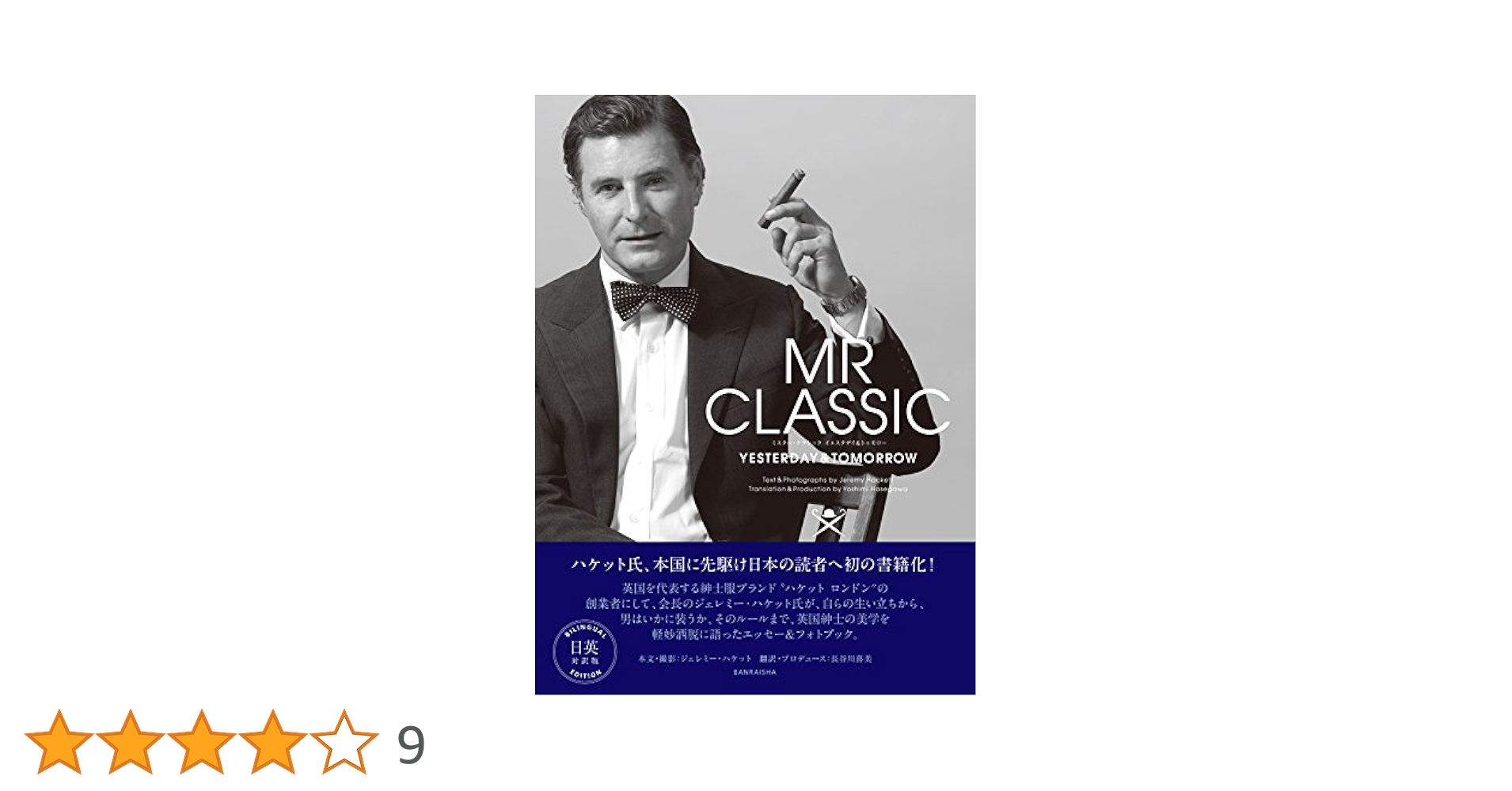 美品 「MR CLASSIC 」 JEREMY HACKETT ブランドブック Mr