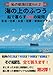 海の上のふつう: 船で暮らす100の疑問　生活・仕事・お金・恋愛・家族のリアル (私の航海日誌)
