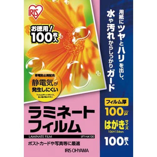 Amazon | アイリスオーヤマ ラミネートフィルム帯電防止100μ 100 