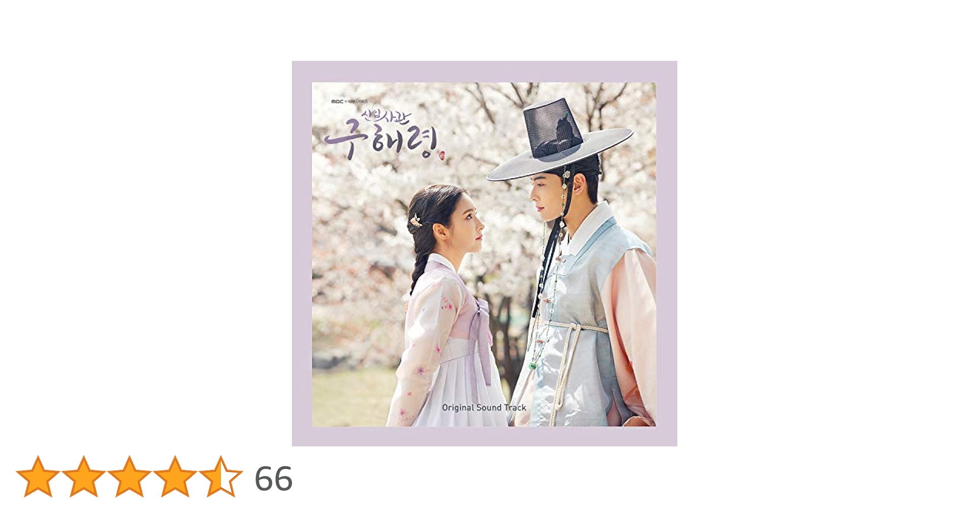 新人士官ク・ヘリョンOST(Rookie Historian ）（輸入盤） 新人士官ク・ヘリョンOST(Rookie Historian ）（輸入盤） Amazon