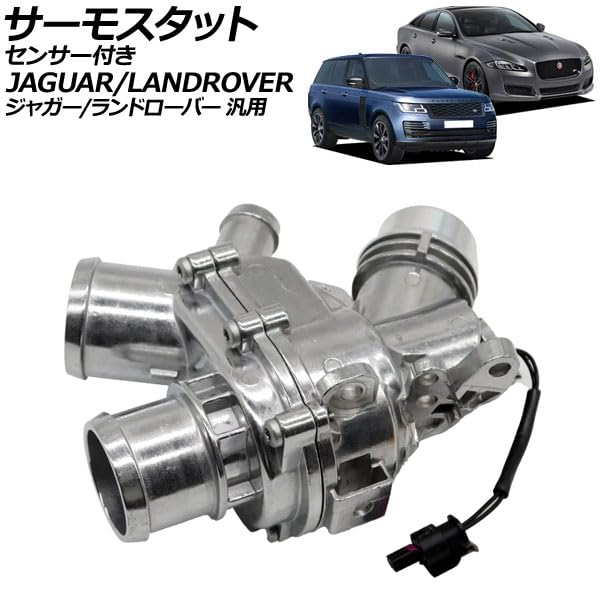 Amazon | サーモスタット アルミ製 センサー付き ジャガー互換品