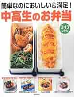 中高生のお弁当 | 主婦の友社 |本 | 通販 | Amazon